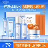 水密码冰川矿泉护肤品套装洗面奶爽肤水乳液面霜眼霜面膜礼盒生日礼物