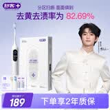 舒客【穆祉丞同款】大屏扫振电动牙刷G5 Pro+雪域白深度清洁成人青少年礼物牙刷