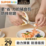 苏泊尔（SUPOR）辅食剪刀宝宝专用便携儿童工具刀具不锈钢辅食剪KGF01AP10