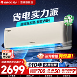 格力（GREE）云恬/云海 制热防冷风净菌自洁 一级能效变频冷暖挂机空调智能WIFI远程控制自清家电 云恬 大1匹 一级能效 珊瑚玉色