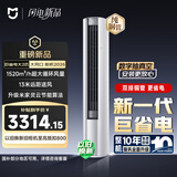 小米 巨省电大风口26款 2匹柜机 一级能效 外机双排纯铜管 51LW-PL30/N1A1【整机免费十年包修】