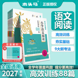 【官方正版】2027版小学语文阅读高效训练88篇 2026新版木头马阅读力测评AB版 小学语文一二三四五六年级上下册  小学阅读理解专项训练 【27新版】语文阅读训练88篇 四年级