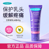兰思诺（LANSINOH）乳头霜 羊脂膏 乳头膏 产妇孕妇专用乳头皲裂乳头破裂护理膏 40g 1支 【经典爆款】羊脂膏