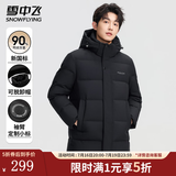 雪中飞冬季中长款羽绒服男经典上衣时尚保暖防寒羽绒衣简约纯色户外外套 黑色 XL (180)