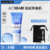 露得清小蓝管维A醇淡纹面霜40g早C晚A入门晚霜细腻嫩肤生日礼物送女友