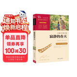寂静的春天 八年级上册阅读 中小学课外阅读 无障碍阅读万物复书八年级