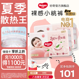 好奇（Huggies）【次日达】铂金装纸尿裤新生儿婴儿尿不湿超薄透气小桃裤 M码 90片 纸尿裤【6-11kg】