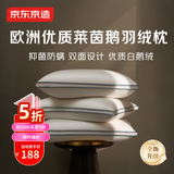 京东京造【热卖】五星级酒店羽绒枕头欧洲白鹅绒蓬松柔软成人枕芯单只高枕