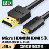 绿联Micro HDMI转HDMI转接线 笔记本电脑平板相机便携屏连显示器投影仪电视5米70505