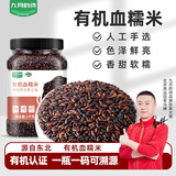 九月的诗有机血糯米2斤黑糯米低脂杂粮甜品伴侣八宝粥原料粽子米酒酿