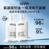 欧莱雅男士专用氨基酸洗面奶洁面乳控油去角质护肤品男生礼物