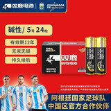 双鹿 5号电池24粒 五号碱性 适用儿童玩具/耳温枪/血糖仪/无线鼠标/遥控器/血压计/挂钟 LR6/AA