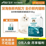 艾尔猫粮  深海鱼配方 成猫 幼猫 通用全价猫粮 鲜肉配方深海鱼10kg