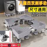 建讯通用万能型全自动洗衣机底座减震防滑加高底座滚筒波轮可移动半自动洗衣机底座 超稳双管8脚4双刹轮-品牌通用