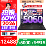 联想拯救者Y7000P 2026年补贴15% 电竞游戏笔记本电脑 标压酷睿AI大学生办公手提 满血RTX5070可选 i9-14900HX 16G 1T 满血RTX5060丨国家补贴 16英寸超竞屏 