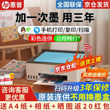 惠普（HP）Tank596 598 彩色打印机A4喷墨家用办公无线原装内置连供学生文档照片大墨仓打印复印扫描一体机 Tank596 (连供彩打/免换墨盒/无线三合一) 官方标配