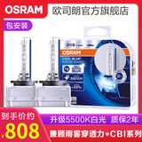 欧司朗5500K白光CBI汽车氙气大灯灯泡D1S疝气 远近一体(2支装)适配 华晨宝马5系520Li/523Li/525Li