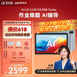 科大讯飞AI学习机P30 Turbo AI 1对1精准学 护眼学生平板 启蒙到提优 全科高效学