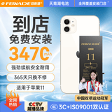 菲耐德适用于苹果11电池/iPhone11电池【3C认证 到店免费安装】3470mAh扩容电池容量长续航手机电池更换
