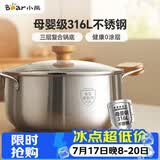 小熊（Bear）316L不锈钢汤锅蒸锅 家用24cm炖锅煮粥锅燃气灶通用CP-JG010-P02