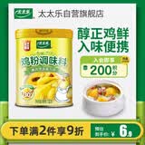 太太乐鸡粉调味料 腌肉煲汤烹饪 易溶解130g