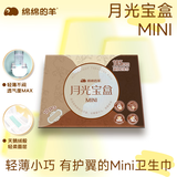 绵绵的羊月光宝盒mini卫生巾1盒10片超薄护垫姨妈巾京东自营