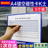 欧唛（oumai）【热卖榜包邮】磁性硬胶套磁吸卡套卡K士a4,a5文件保护卡套磁性展示贴标识牌磁力贴 【京东发货】A4镂空（5个装）