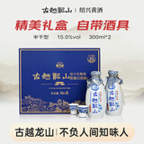 古越龙山青花醉 库藏十年 半干型 绍兴黄酒 300ml*2瓶 礼盒装