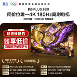 TCL【新品享低价】雷鸟电视 85鹤6 Plus 26款 85英寸 超高刷 QD-Mini LED高阶VA屏 万象分区 平板电视 85英寸