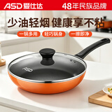爱仕达（ASD） 平底锅煎锅 不粘锅家用少油烟煎蛋煎饼煎牛排锅平底 带盖明火专用JL26G14WG-D 26cm