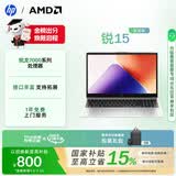 惠普（HP）锐15 AMD锐龙 15.6英寸轻薄笔记本电脑 R5-7535U 8G 512G 指纹 高清屏 