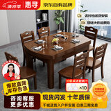 惠寻京东自有品牌 现代中式实木餐桌椅组合简约小户型可伸缩实木餐桌 胡桃色 1.38m  单餐桌
