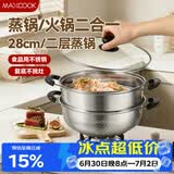 美厨（MAXCOOK）不锈钢二层蒸锅 28cm复底火锅汤锅多用锅燃气灶电磁炉通用MCWA561