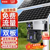 网络眼终身免流量太阳能摄像头监控手机远程免插电360度无死角带夜视户外无线全景防水室外无电无网