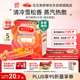 花王（KAO）【老爸抽检】美舒律蒸汽眼罩/热敷贴 雪松香型 5片装缓解眼部疲劳