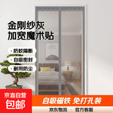 魔术贴防蚊门帘磁性纱门夏季家用免打孔门帘高档隔断自吸磁铁 金刚纱灰【加宽魔术贴】 85*200cm
