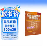 剑桥高级英语惯用搭配（剑桥“英语在用”English in Use丛书 中文版）