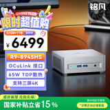 铭凡UM890Plus 锐龙R9-8945HS迷你主机mini主机迷你电脑台式机游戏办公国家补贴15%  32G+1T