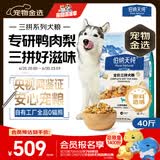 伯纳天纯鸭肉梨冻干三拼全价狗粮中大型犬小型犬成年犬粮 20kg囤货装