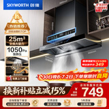 创维（Skyworth）抽吸排油烟机家用欧式顶吸T型 变频大吸力 上门安装以旧换新 免拆洗挥手智控一级能效自净清洗Y019