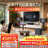 威斯汀【热卖10W+】家庭ktv音响套装唱歌全套设备点歌机一体卡拉ok影院家用客厅全新升级108音箱套装 套装四｜低音加强性价比款