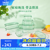 怡万家（iwaki）饭盒可微波炉加热保鲜盒冰箱收纳盒玻璃饭盒学生上班族餐盒 【清新绿-礼盒装送人】8件套3.9L