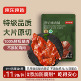 京东京造原切猪肉脯特级100g 0添加防腐剂高蛋白高肉干休闲解馋下酒零食