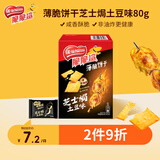 雀巢（Nestle）脆脆鲨薄脆饼干芝士焗土豆味80g 休闲零食早餐代餐办公室解馋充饥