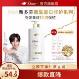 多芬（Dove）【成毅同款】原生蛋白修护系列毛躁修护护发素700g 京东自营