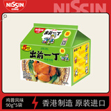 出前一丁（NISSIN）日清 进口方便面 鸡蓉味90g*5袋 泡面拌面早餐热门商品