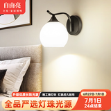 自由亮 led壁灯卧室床头灯现代简约创意卧室壁灯客厅过道楼梯墙壁灯 B款单头:经典黑送10W三色LED灯泡
