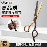 易简（yijan）理发剪刀美发剪发打薄牙剪刘海神器自己剪头发碎发剪儿童理发器