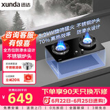 迅达（XUNDA）燃气灶天然气灶家用双灶具嵌入式台式两用5.2KW旋流火灶70%热效率 S1-天然气
