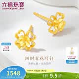 六福珠宝 黄金耳钉四时春花四叶草足金生日礼物 计价G01G0024DS 约1.26克